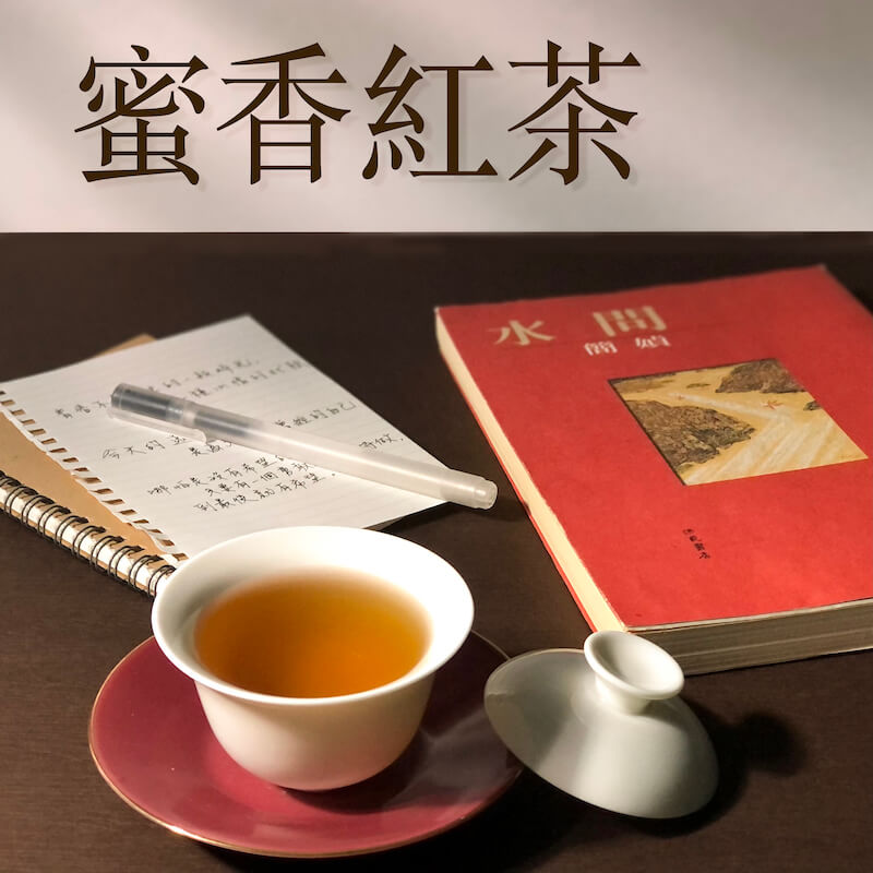 有機蜜香紅茶-ad.jpg
