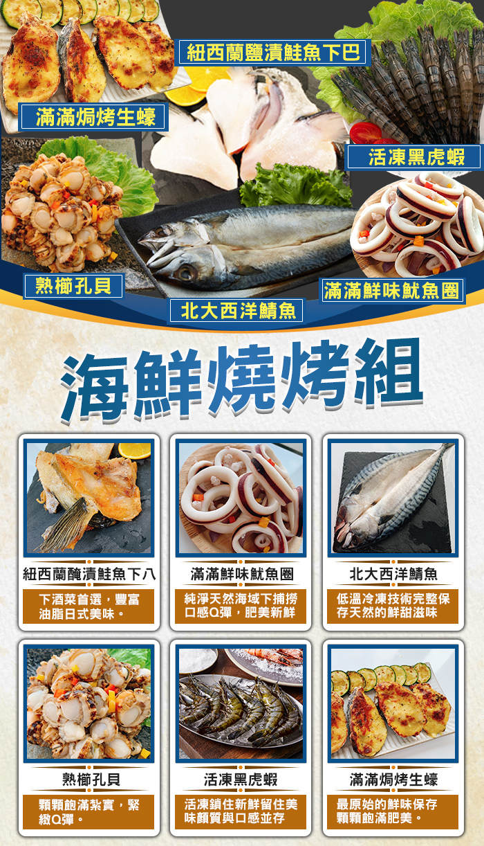 海鮮燒烤組 箱裝 Ainonix艾洛怩思