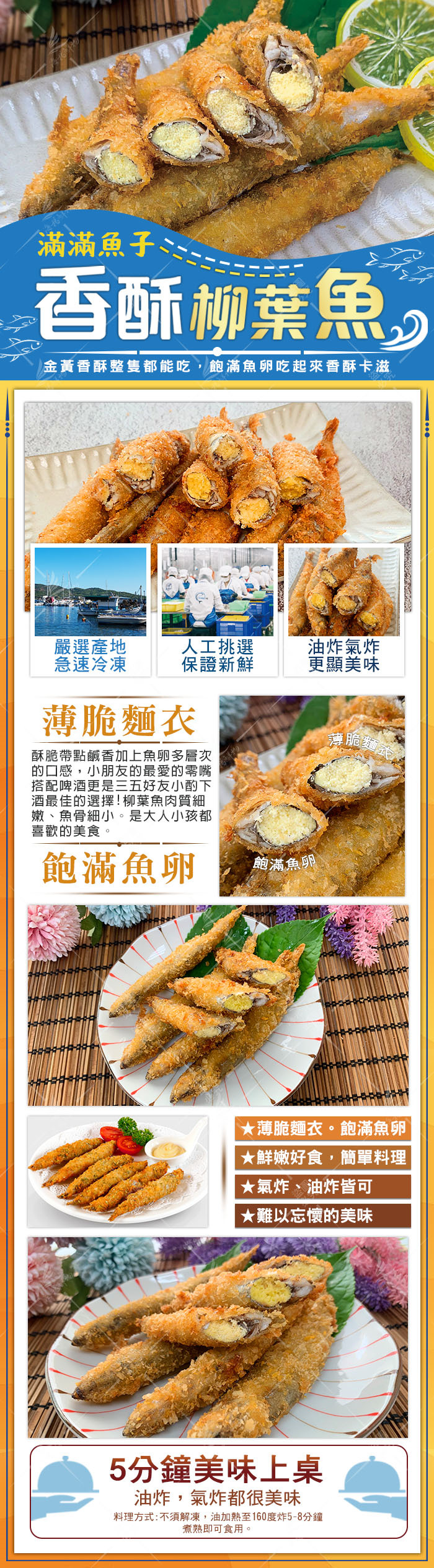 2112Q5100_滿滿魚子香酥柳葉魚ad.jpg