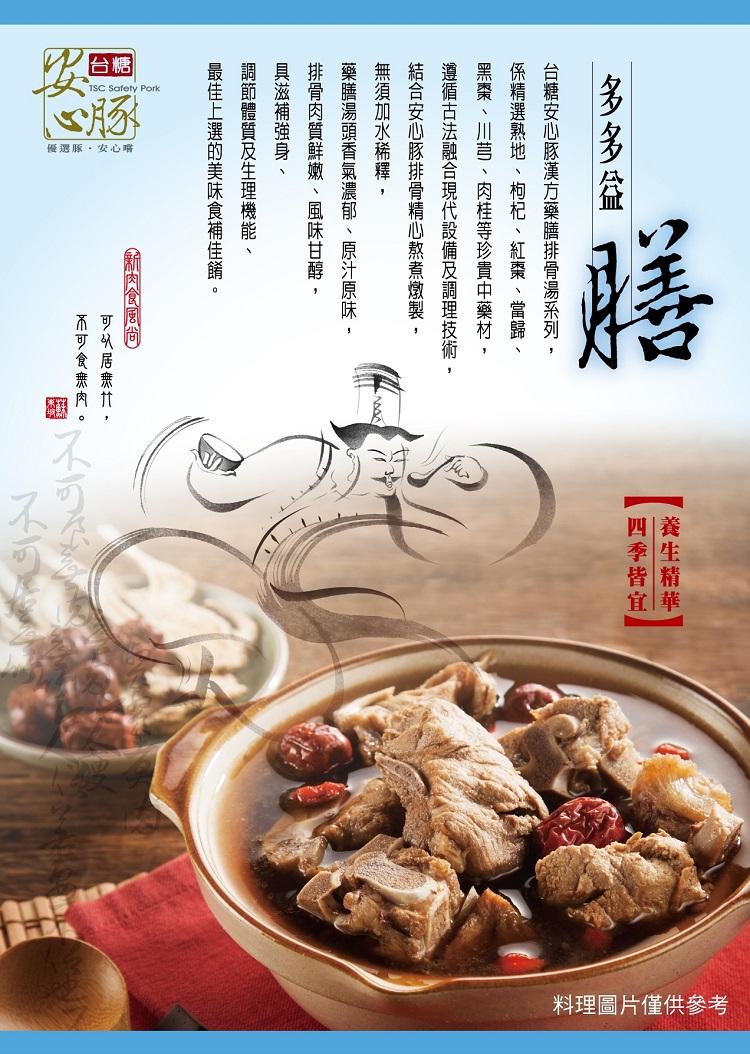 漢方藥膳排骨湯 Ainonix艾洛怩思