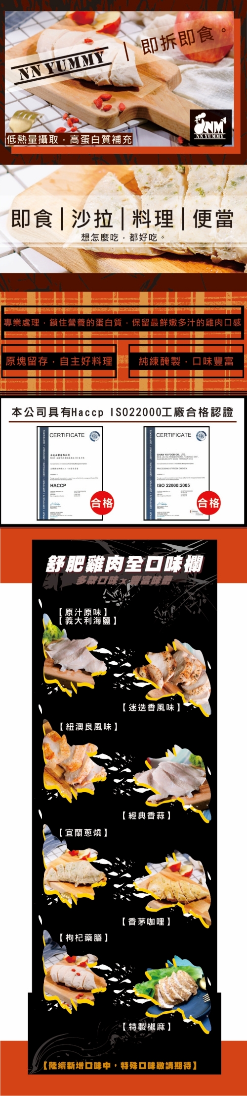 02_舒肥雞胸肉200g(紐奧良)_ad1.jpg