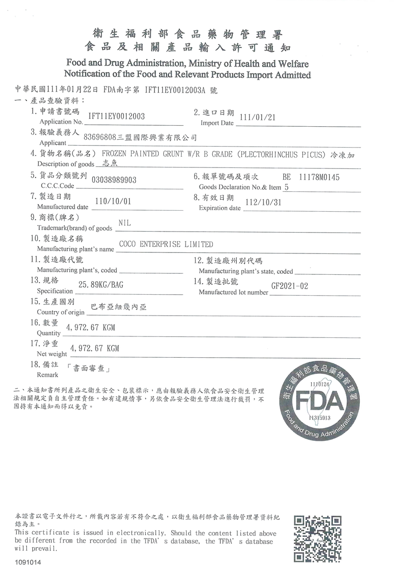 FDA_03_加志魚.png