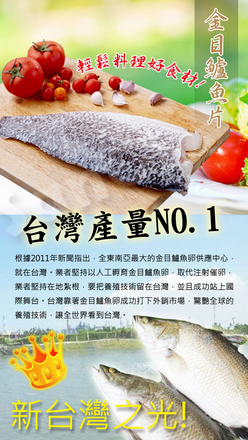 金目鱸魚清肉_ad01.jpg