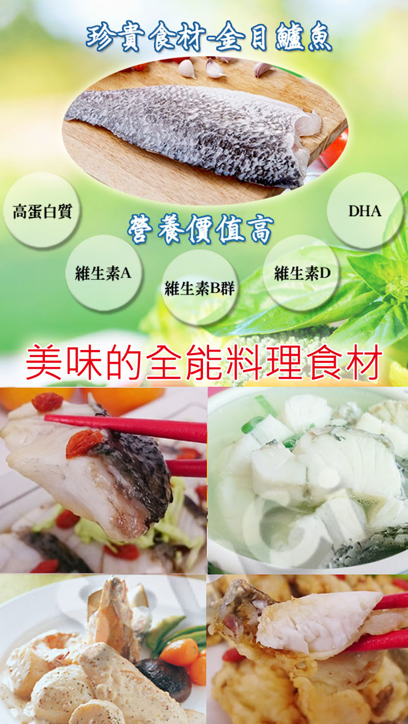 金目鱸魚清肉_ad02.jpg